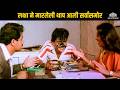 लक्षा ने मारलेली थाप आली सर्वांसमोर Thar
