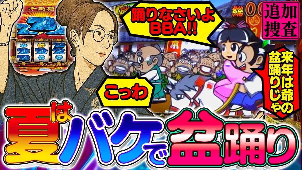 【吉宗】鷹は鳴かずBBAも飛ばず、果て無き裏鷹への修羅の道 【踊る新台捜査線 EX6】#159 #スロット #水瀬美香
