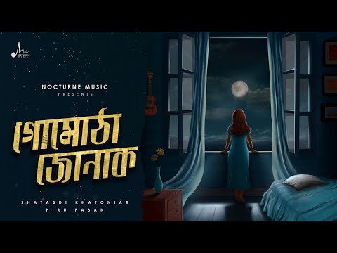 SHATABDI KHATONIAR GUMUTHA JUNAAK ASSAMESE SINGLE