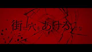 【映画予告風】Vanitas City PV
