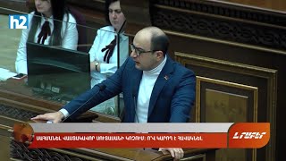 Ո՞վ է հավակնում «Վաստակավոր սուտասան» կոչմանը. ԱԺ հայտարարություններ: Լրաբեր - 16.01.2023