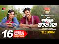Pakhir Moton Mon পাখির মতন মন Niloy Alamgir Jannatul Sumaiya Heme Mohon Ahmed Ne