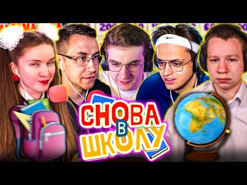 ЭВЕЛОН ШОУ СНОВА В ШКОЛУ СО СТРИМЕРАМИ / БУСТЕР, ЛИКС, КВИКХАНТИК, ДИНА БЛИН, ЛЕРОН / EVELONE BUSTER