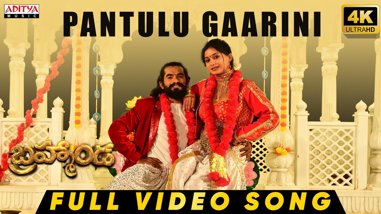 Pantulu Gaarini Full Video Song | Bramhanda | Bunny Raaju | Raambabu | Varikuppala Yadagiri
