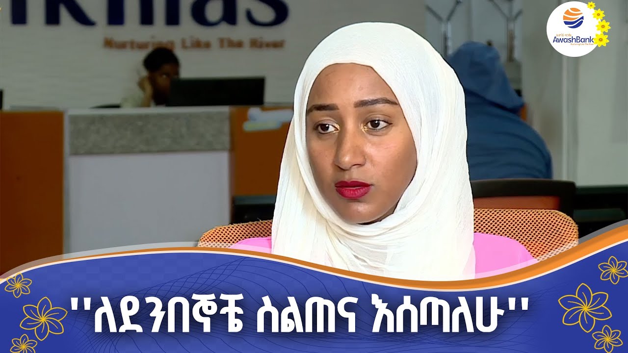 ከባንክ አገልግሎት ባሻገር