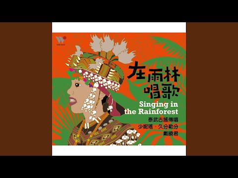 Senasenai a mapuljat 為彼此歌唱 Singing for Each other