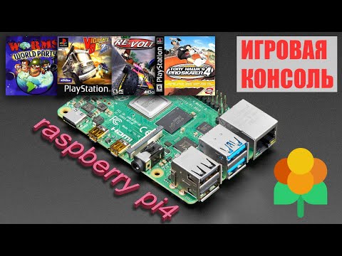 lakka Игровая консоль своими руками на raspberry pi4 Обзор Настройка