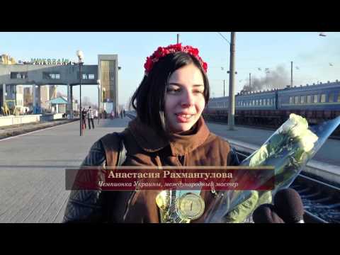 Анастасія Рахмангулова Чемпіонка України з шахів