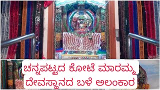 preview picture of video 'Bangles Decoration at Kote Maramma Temple'