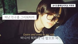 Download lagu 넌 답답하기도 하면서 나에게 안정이 돼 | 리오(LEO)-move on |가사해석 [Lyrics] mp3