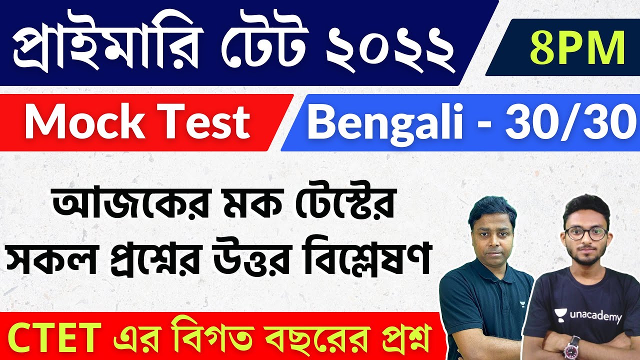 Watch video 🔴WB Primary TET 2022 Bengali Mock Test Answer Key 2022 | Exam Analysis | Bengali Pedagogy 🔥 Now 🔴WB Primary TET 2022 Bengali Mock Test Answer Key 2022 | Exam Analysis | Bengali Pedagogy 🔥