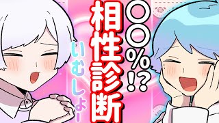 【相性診断】初兎のほとけに今まで言えなかった本音が心理テストで明らかにwwwwwwwwwwwww【いれいす】【いむしょー】【フォートナイト】