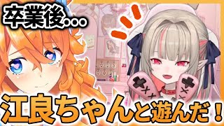 Re: [Vtub] 御伽原江良 畢業後的三兩事