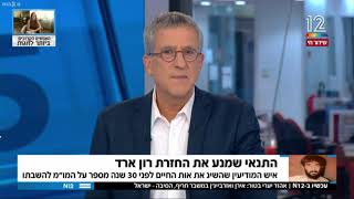 העסקה שכמעט החזירה את רון ארד לישראל