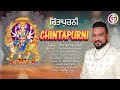Chintapurni Master Saleem New Devotional Song 2022 Raju Haripuria