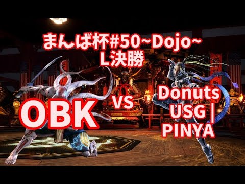 【TEKKEN7】OBK(Yoshimitsu) VS Donuts USG | PINYA(MasterRaven) ManbaCup#50~Dojo~【鉄拳7】