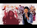 One Armed Boxer 1972 Trailer HD