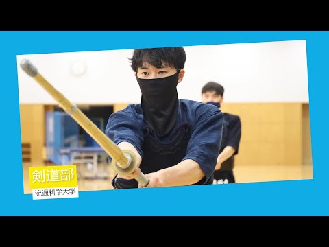 【クラブ紹介】剣道部　▼詳細は概要欄を見てね▼