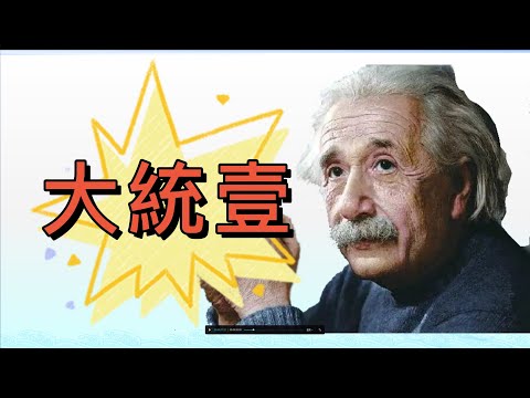 統一場論
