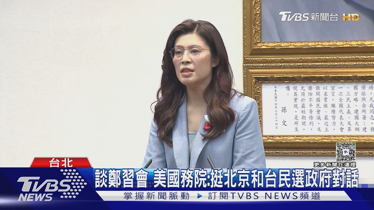 影音/鄭習會下月登場 卓揆:不得進行政治性協議 美國務院也表態了