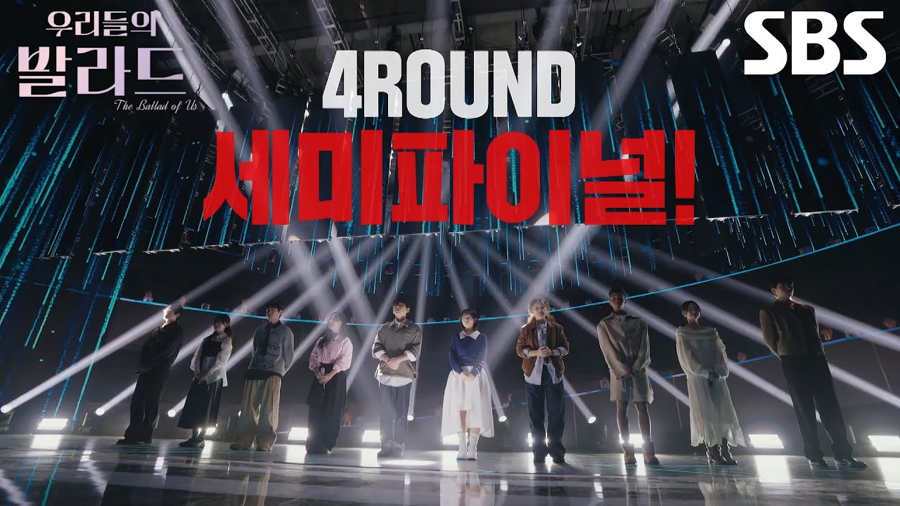 [11월 18일 예고] TOP6 순위 쟁탈전! 모든 걸 쏟아붓는 마지막 승부♨