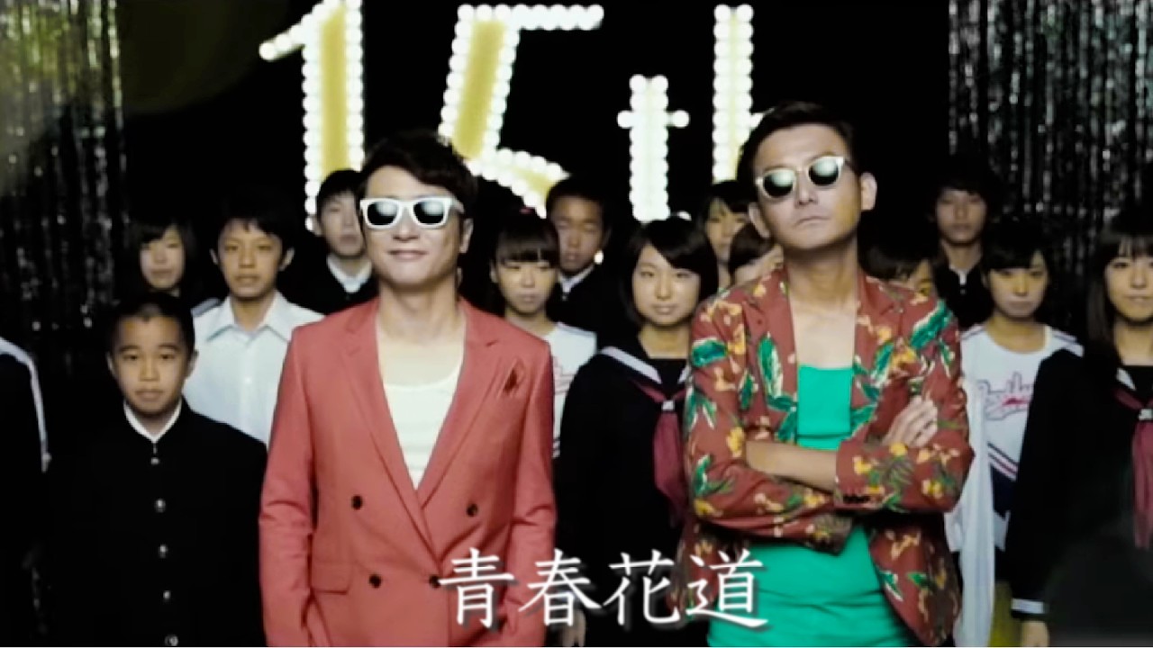 ポルノグラフィティ『青春花道』MUSIC VIDEO