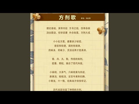 方剂歌