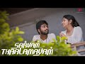 இசை எல்லாருக்கும் பொதுவான விஷயம் Sarvam Th