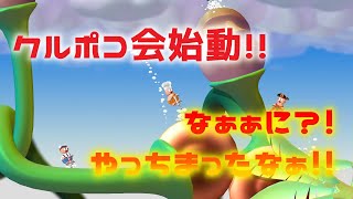【POGOSTUCK】クルポコ会始まり始まり！　【初見さん歓迎♪♪】