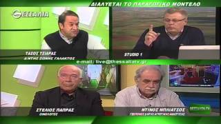ΘΕΣΣΑΛΩΝ ΓΗ ΔΙΑΛΥΕΤΑΙ ΤΟ ΠΑΡΑΓΩΓΙΚΟ ΜΟΝΤΕΛΟ 07 03 2016