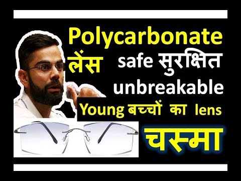What is polycarbonate lenses