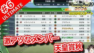 【ウイポ10 2026 Switch2版】＃6 リバティアイランド デビュー！！引き継ぎなし！難易度ULTIMATE！2022年5月5週～【ウイニングポスト10 2026】