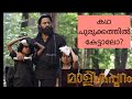 Malayalamstory Malikapuram 2minute