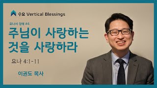 [요나서 강해] 주님이 사랑하는 것을 사랑하라!