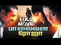 Palaivana Roja Tamil Full Movie Kavya Madhavan Sreenivasan Biju Menon