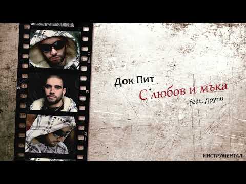 Dok Pit - S Liubov i Muka (instrumental)