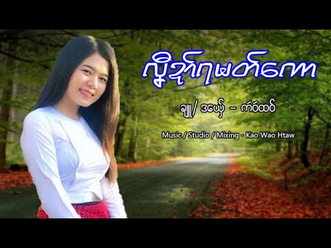 လၷီဍာ္ရမတ္ေကာ ဒေယွ္ - က'ဝ'ထဝ္