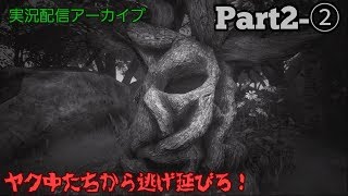 【実況】ヤク中たちから逃げ延びろ！編集版Part2--②【We Happy Few】