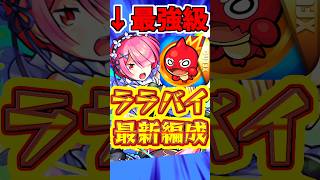 【モンスト】超究極傑"ララバイ"!!ラム&レムを使う注意点と引くべきか??#モンスト #リゼロコラボ #最新編成
