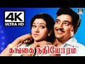 Gangai Nathiyoram Song HD கங்கை நதியோரம் Varaprasadham R Govarthanan Ravic