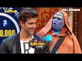 जब जादू आया रोहित के पास वापस दी कपिल श�