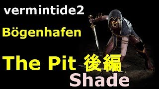 【ゆっくりVermintide 2 】Shade　DLC The Pit　CHAMPION　後編