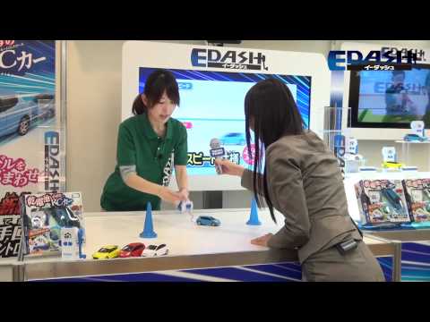 夏休みおすすめおもちゃレポート③　EDASH