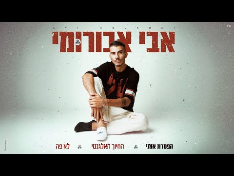 הפסדת אותי