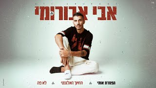 הפסדת אותי