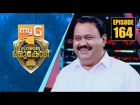 അപൂർവ്വ ജീവിത ദൗത്യത്തിന്റെ അനുഭവങ്ങളുമായി അഷറഫ് താമരശ്ശേരി | myG Flowers Orukodi | Ep#164
