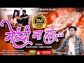 मेहंदी ना हात Mehdi Na Hath Latest Ahirani Khandeshi Song Singer Bhaiya More