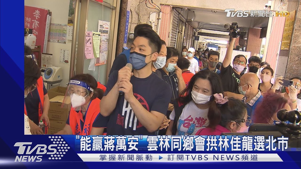 「能贏蔣萬安」 雲林同鄉會拱林佳龍選北市