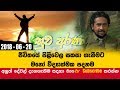 piyum-vila-suwa-arana-20-06-2018