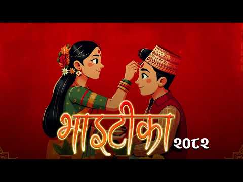 Bhai Tika-भाइटीका🌼 New Trending Nepali Tihar Song 2025 |